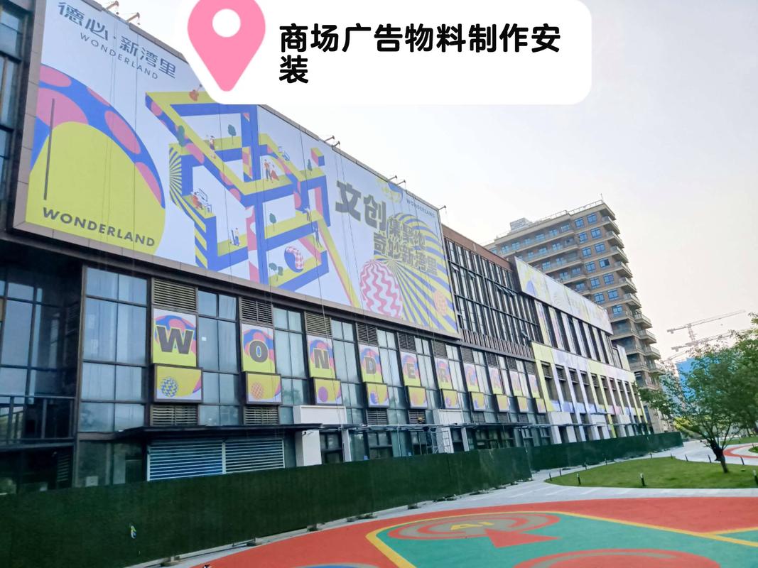 商场商业综合体广告物料制作安装全攻略 刀刮布与UV打印的上海松江实践